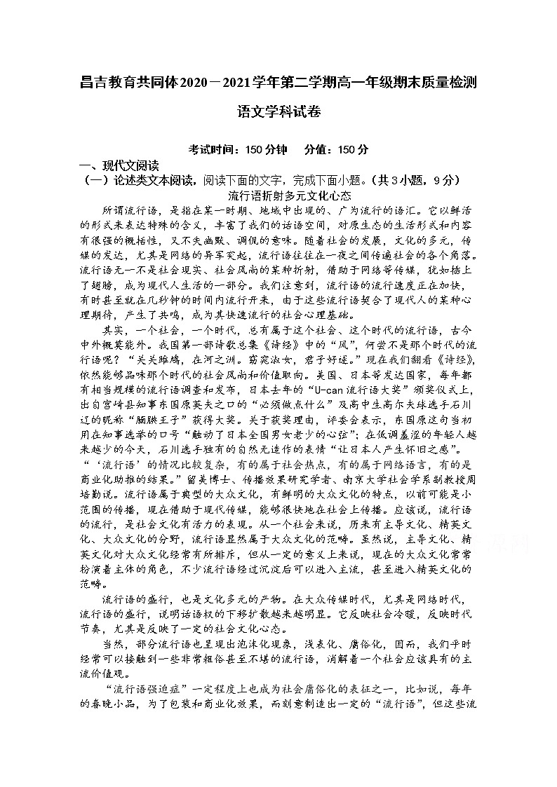 新疆昌吉教育共同体2020-2021学年高一下学期期末质量检测语文试题（含答案与解析）01
