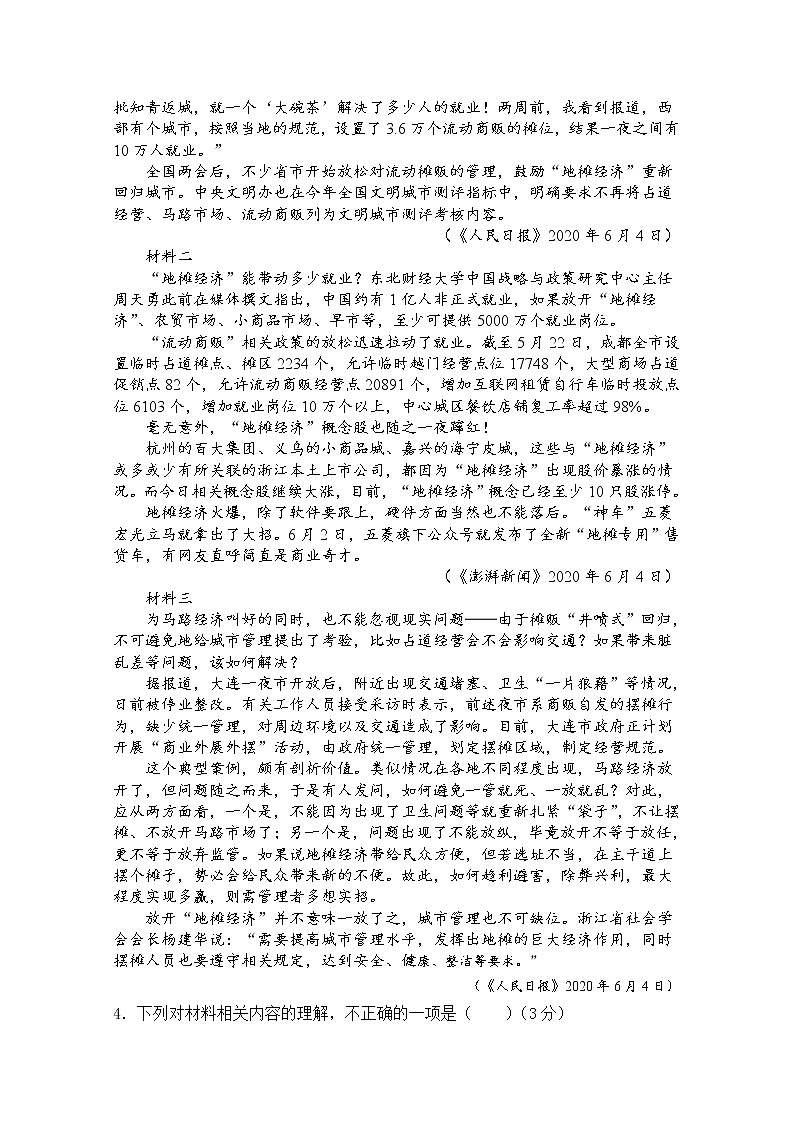 新疆昌吉教育共同体2020-2021学年高一下学期期末质量检测语文试题（含答案与解析）03