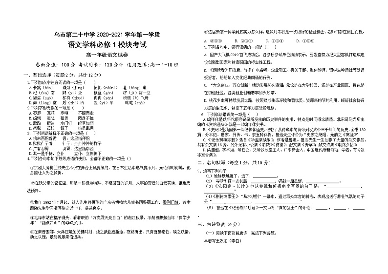 新疆乌鲁木齐市第二十中学2020-2021学年高一上学期段考（期中）语文试题（含答案与解析）01