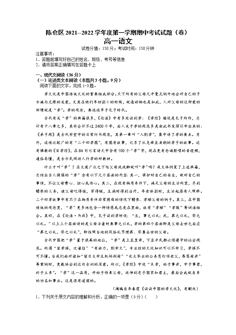 陕西省宝鸡市陈仓区2021-2022学年高一上学期期中考试语文试题（含答案与解析）01