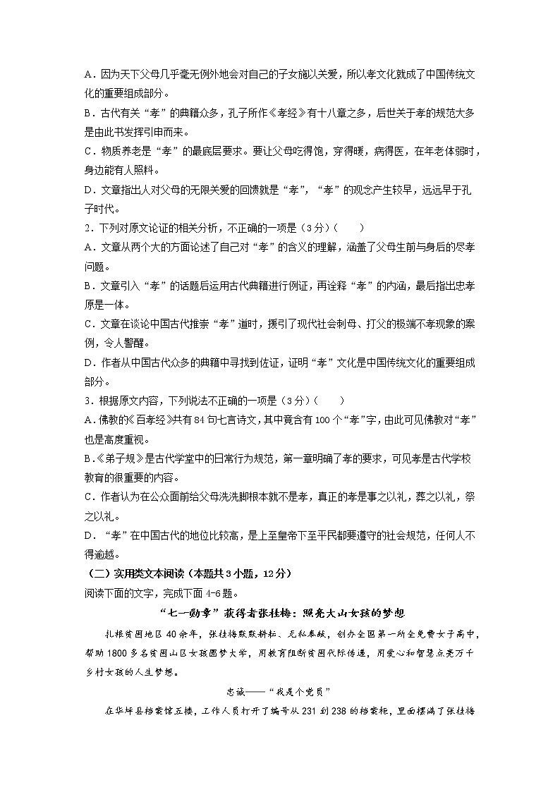 陕西省宝鸡市陈仓区2021-2022学年高一上学期期中考试语文试题（含答案与解析）02