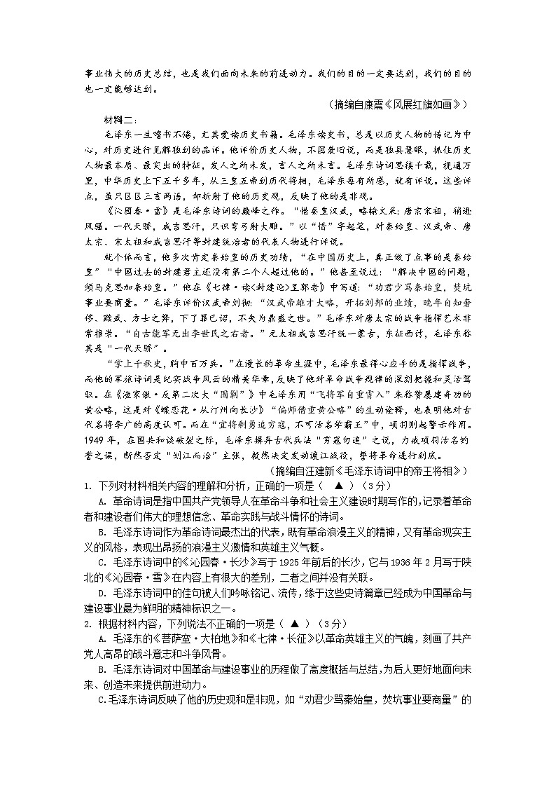 江苏省南京市六校联考2021-2022学年高一上学期期中考试语文试题（含答案与解析）02