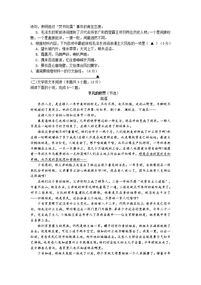 江苏省南京市六校联考2021-2022学年高一上学期期中考试语文试题（含答案与解析）03