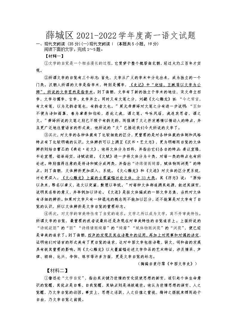 山东省枣庄市薛城区2021-2022学年高一上学期期中考试语文试题（含答案与解析）第1页