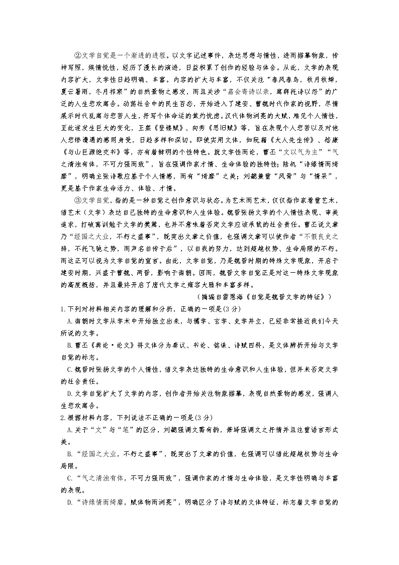 山东省枣庄市薛城区2021-2022学年高一上学期期中考试语文试题（含答案与解析）第2页