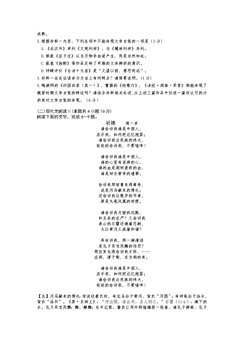 山东省枣庄市薛城区2021-2022学年高一上学期期中考试语文试题（含答案与解析）第3页