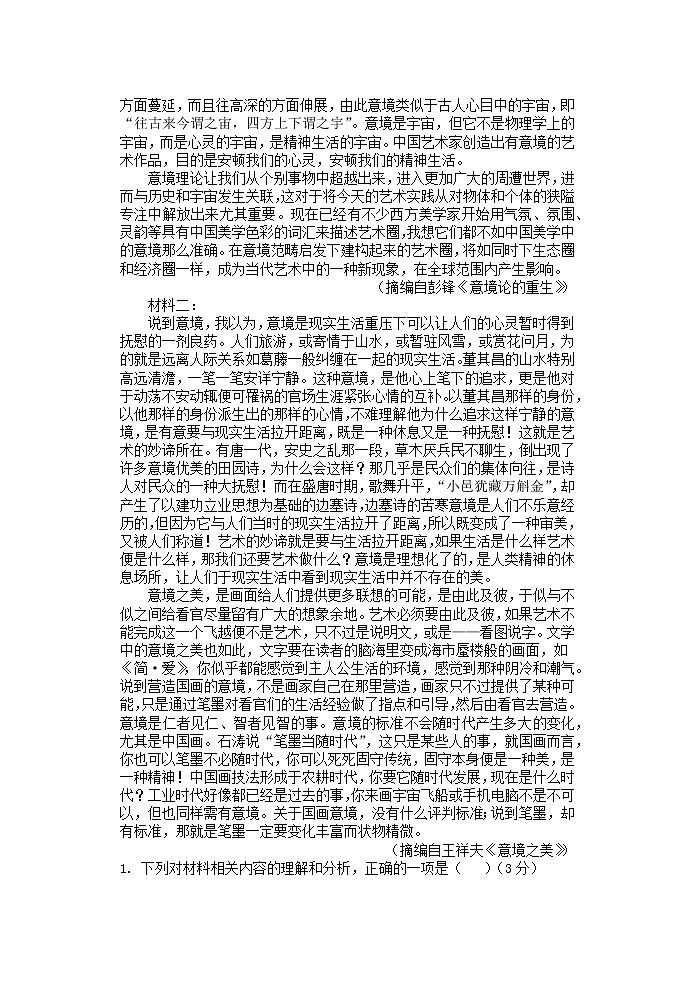 浙江省温州新力量联盟2021-2022学年高一上学期期中考试语文试题（含答案与解析）第2页