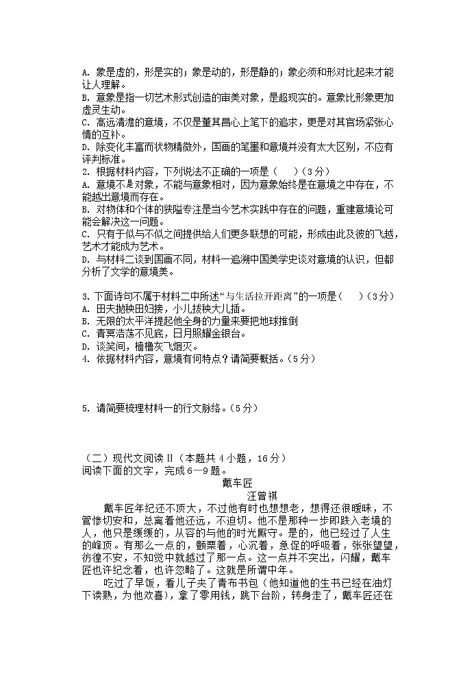 浙江省温州新力量联盟2021-2022学年高一上学期期中考试语文试题（含答案与解析）第3页