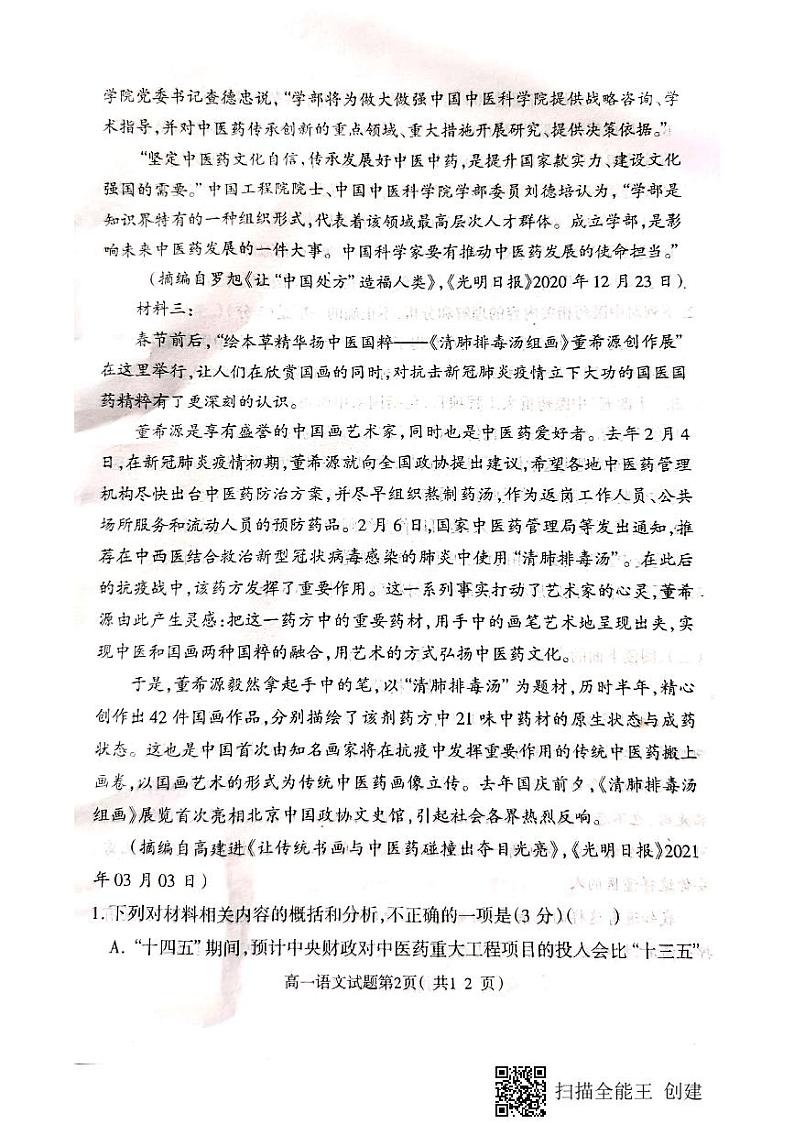 河北省保定市定州市2021-2022学年高一上学期期中考试语文试卷（PDF版含答案与解析）第2页