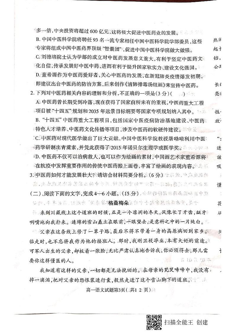 河北省保定市定州市2021-2022学年高一上学期期中考试语文试卷（PDF版含答案与解析）第3页