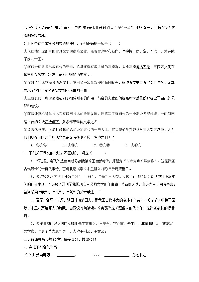 新疆乌鲁木齐市第二十中学2020-2021学年高一上学期期末考试语文试题（无答案）02