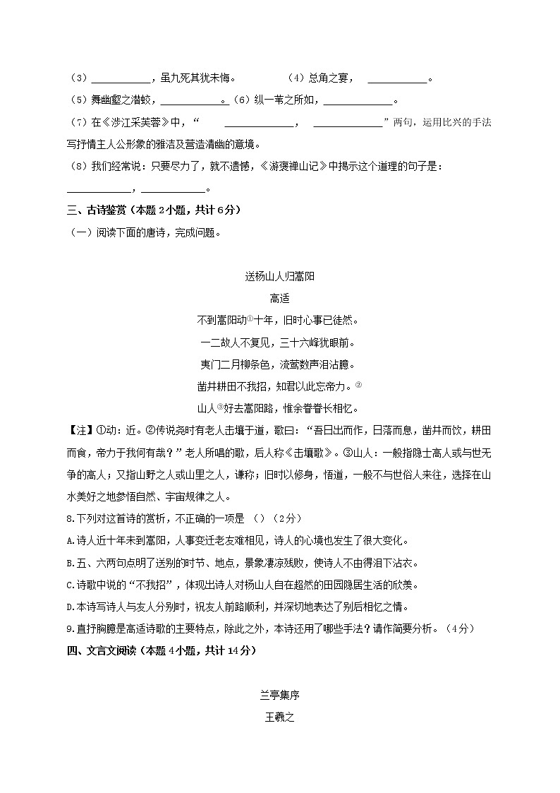 新疆乌鲁木齐市第二十中学2020-2021学年高一上学期期末考试语文试题（无答案）03