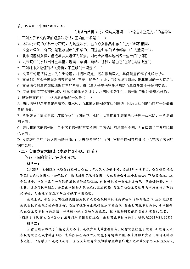 四川省成都外国语学校2020-2021学年高二下学期期中考试语文试题（含答案与解析）02