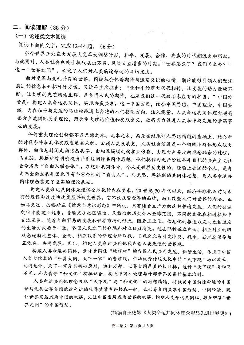 安徽师范大学附属中学2020-2021学年高二下学期期中考查语文试题（PDF版含答案与解析）第3页