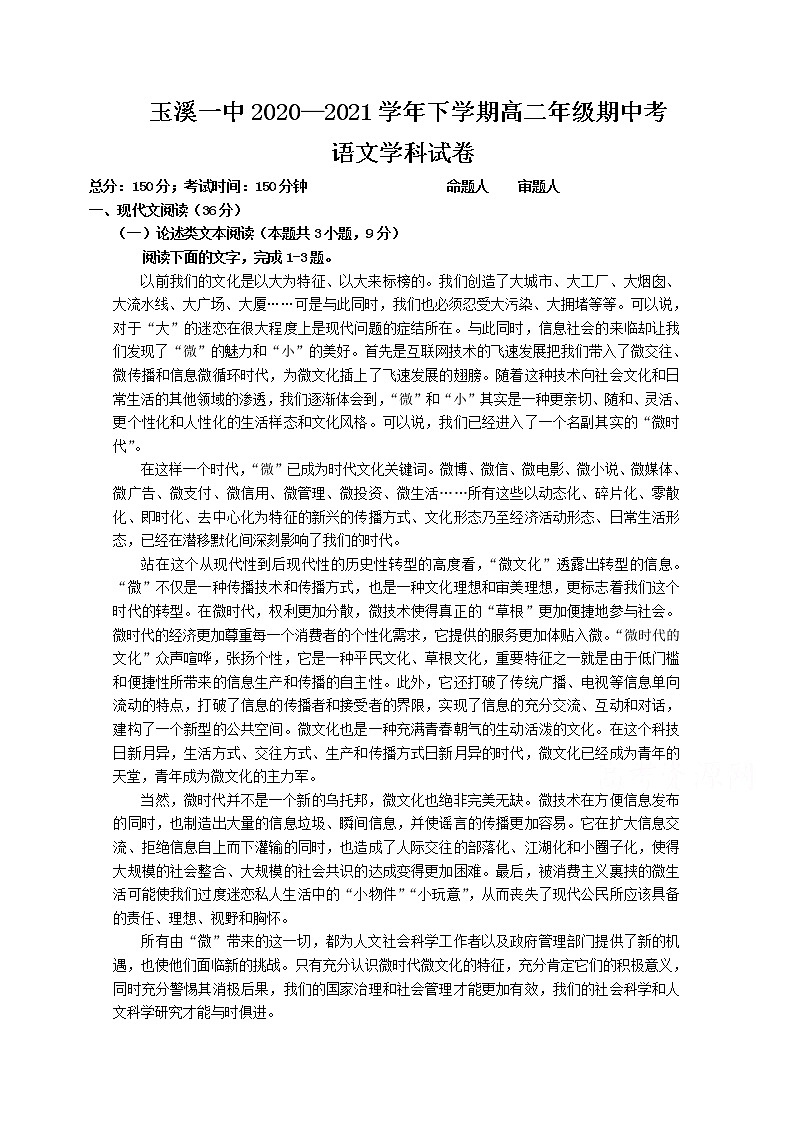 云南省玉溪市一中2020-2021学年高二下学期期中考试语文试题（含答案与解析）01