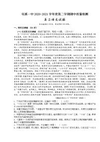 安徽省黄山市屯溪第一中学2020-2021学年高二下学期期中考试语文试题（含答案与解析）