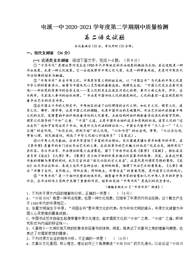 安徽省黄山市屯溪第一中学2020-2021学年高二下学期期中考试语文试题（含答案与解析）01