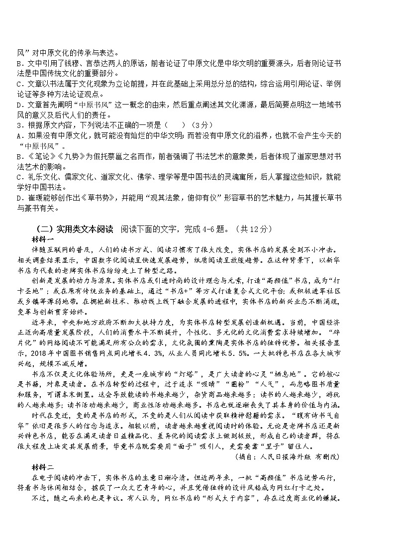 安徽省黄山市屯溪第一中学2020-2021学年高二下学期期中考试语文试题（含答案与解析）02