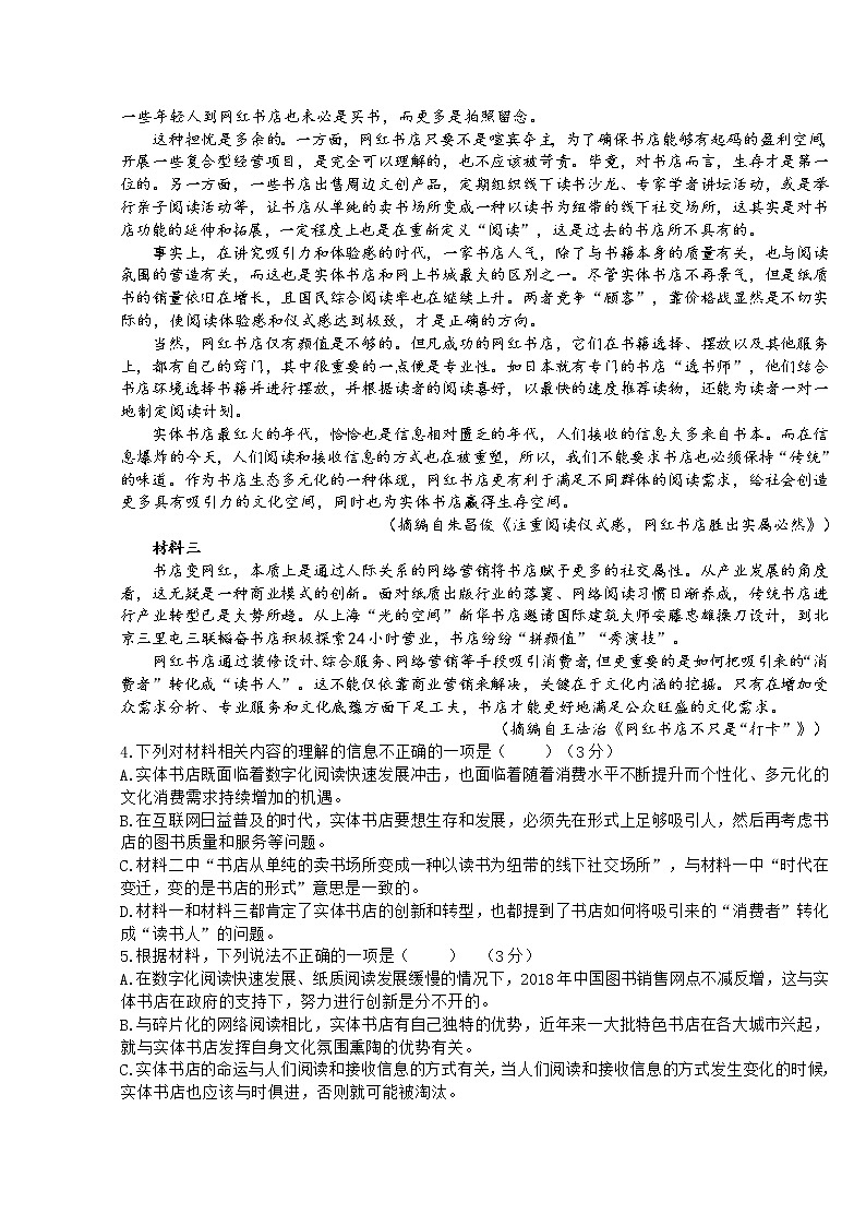 安徽省黄山市屯溪第一中学2020-2021学年高二下学期期中考试语文试题（含答案与解析）03