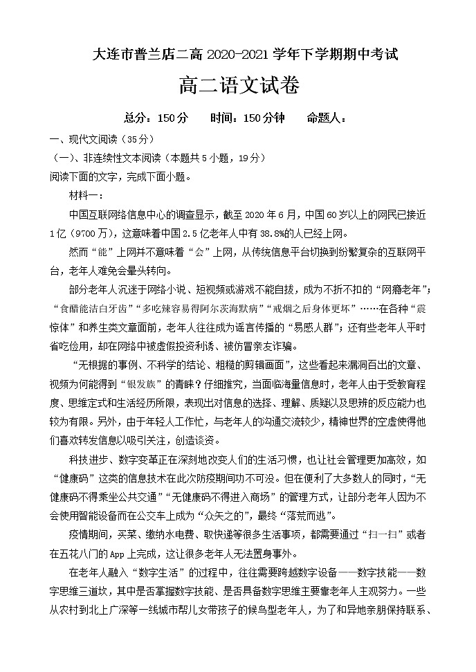 辽宁省大连市普兰店区第二中学2020-2021学年高二下学期期中考试语文试题（含答案与解析）01