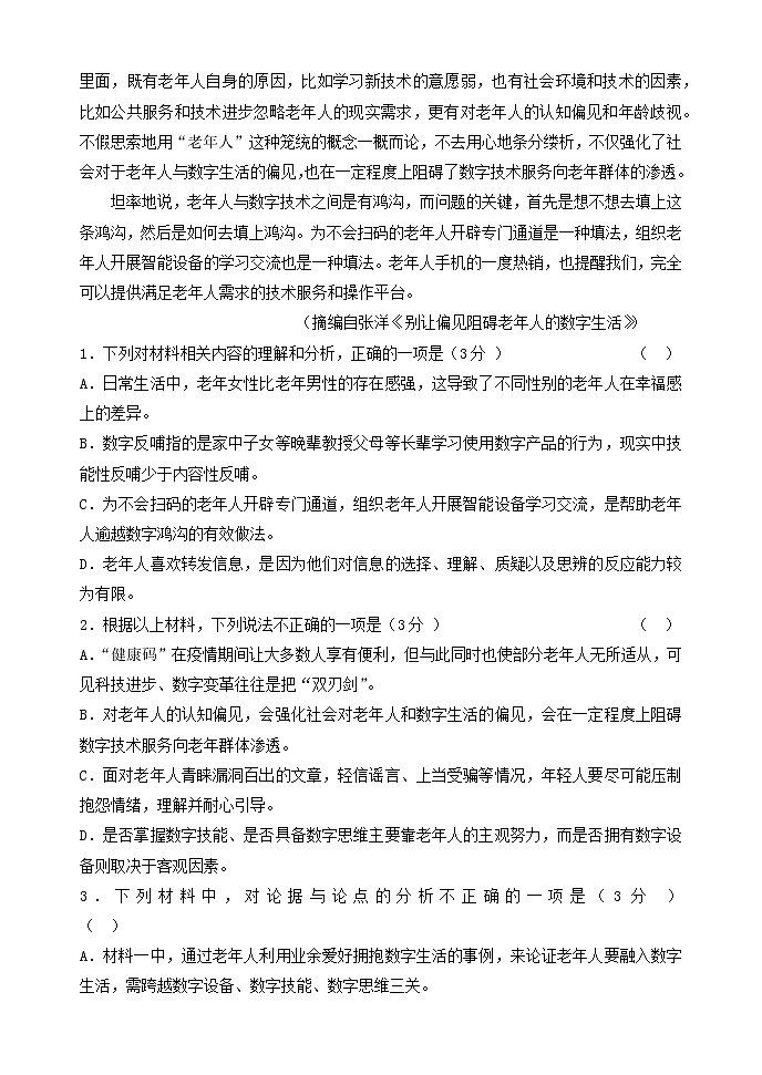 辽宁省大连市普兰店区第二中学2020-2021学年高二下学期期中考试语文试题（含答案与解析）03