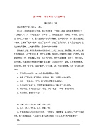 2022届高考语文一轮复习第29练语言表达+文言断句含解析