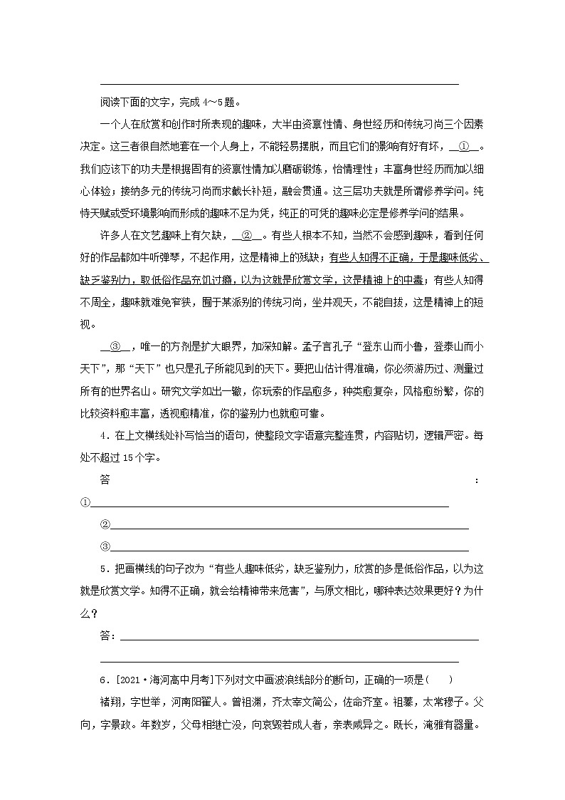 2022届高考语文一轮复习第29练语言表达+文言断句含解析第2页