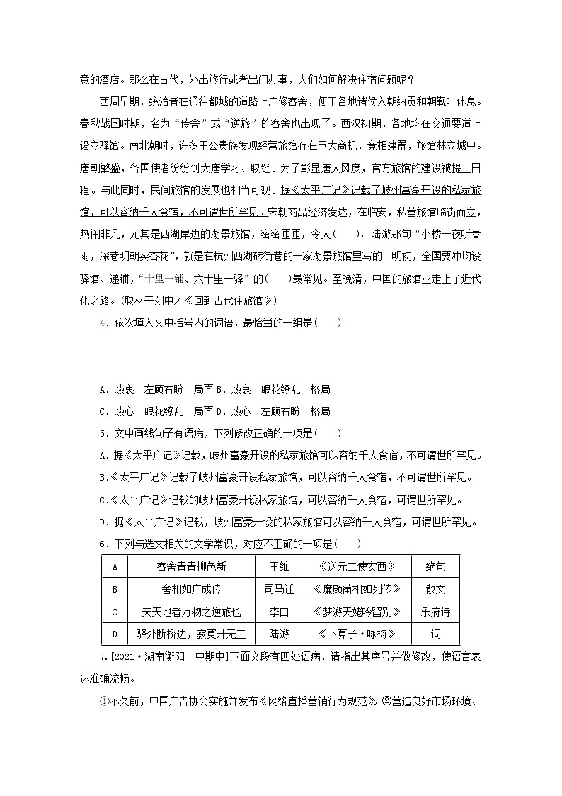 2022届高考语文一轮复习第31练语言表达文化常识含解析第2页