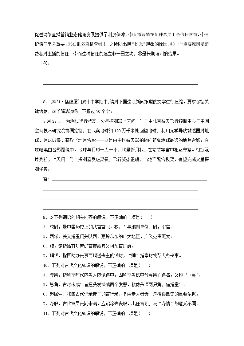 2022届高考语文一轮复习第31练语言表达文化常识含解析第3页