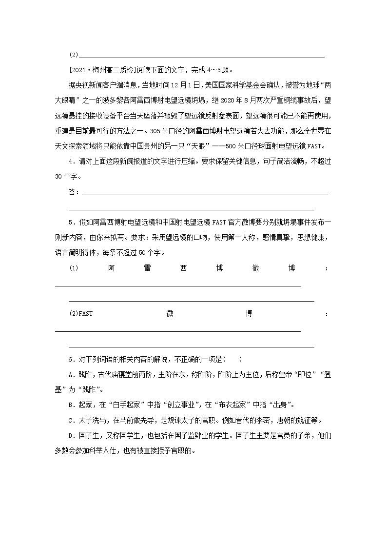2022届高考语文一轮复习第34练语言表达文化常识含解析第2页