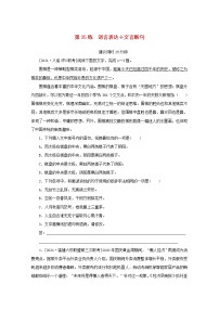 2022届高考语文一轮复习第35练语言表达文言断句含解析