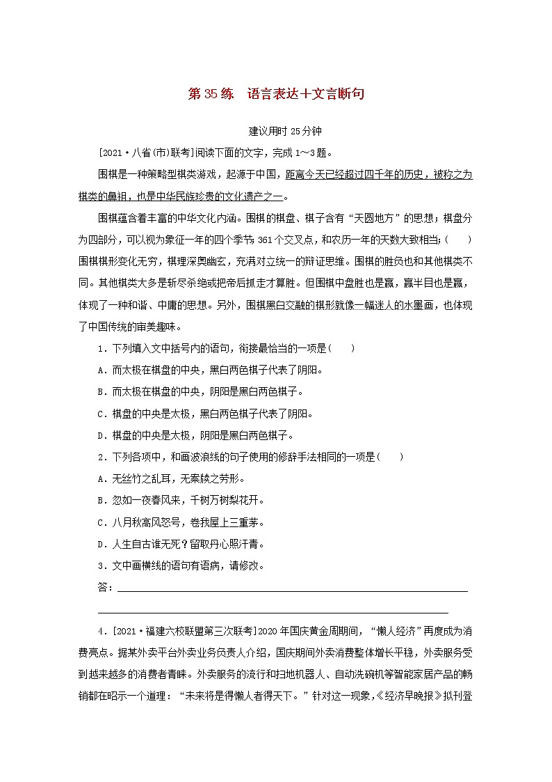 2022届高考语文一轮复习第35练语言表达文言断句含解析第1页