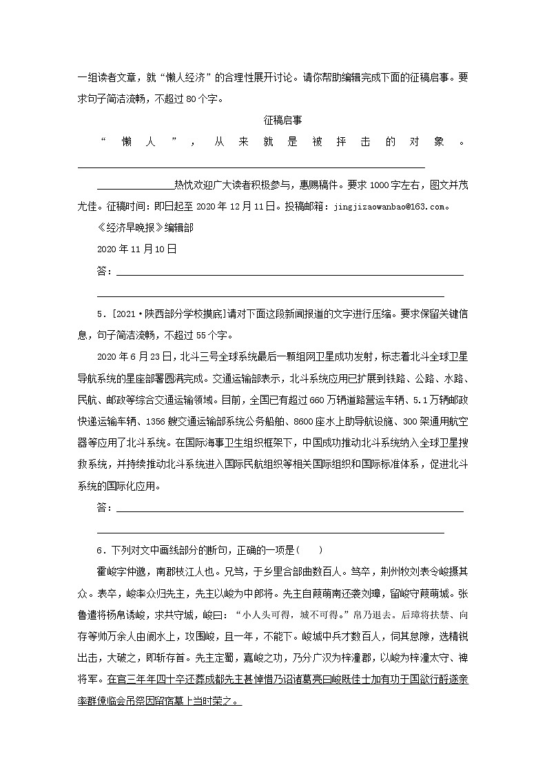 2022届高考语文一轮复习第35练语言表达文言断句含解析第2页