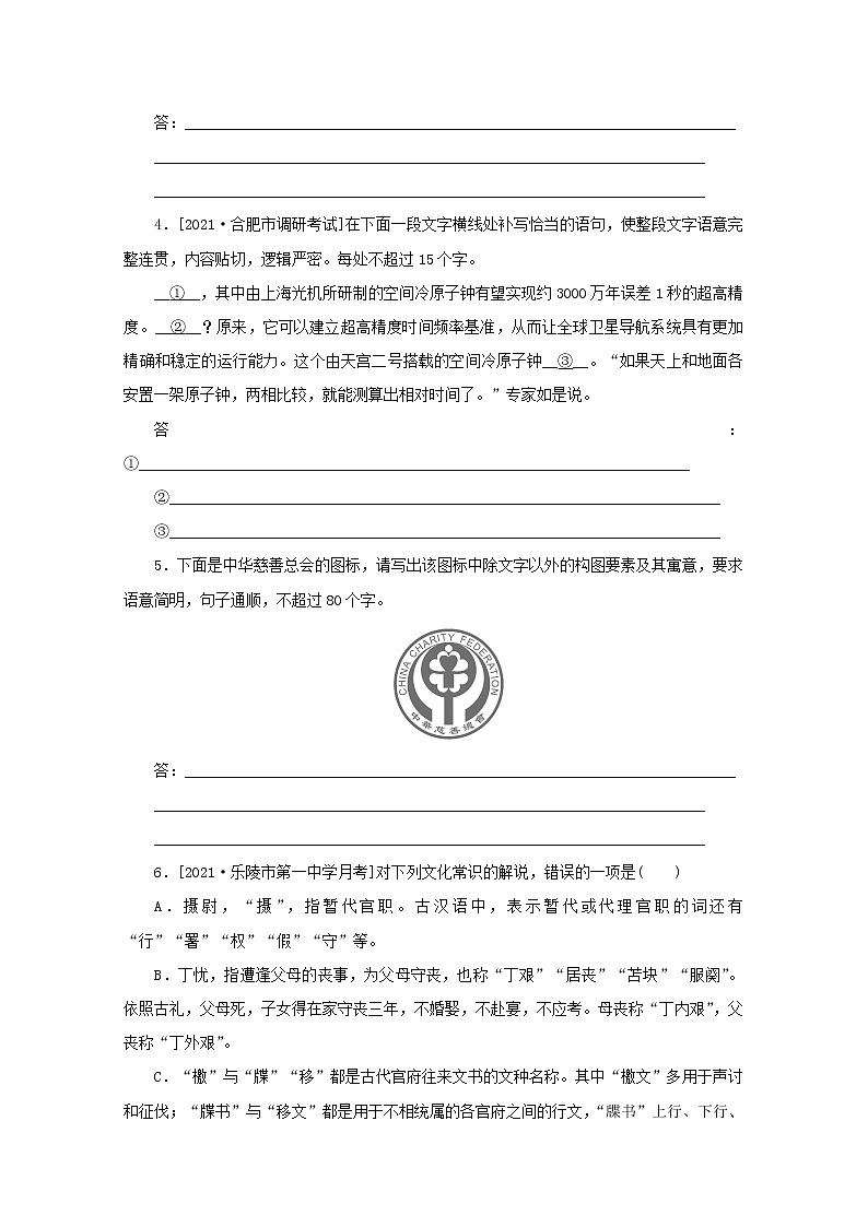 2022届高考语文一轮复习第37练语言表达文化常识含解析第2页