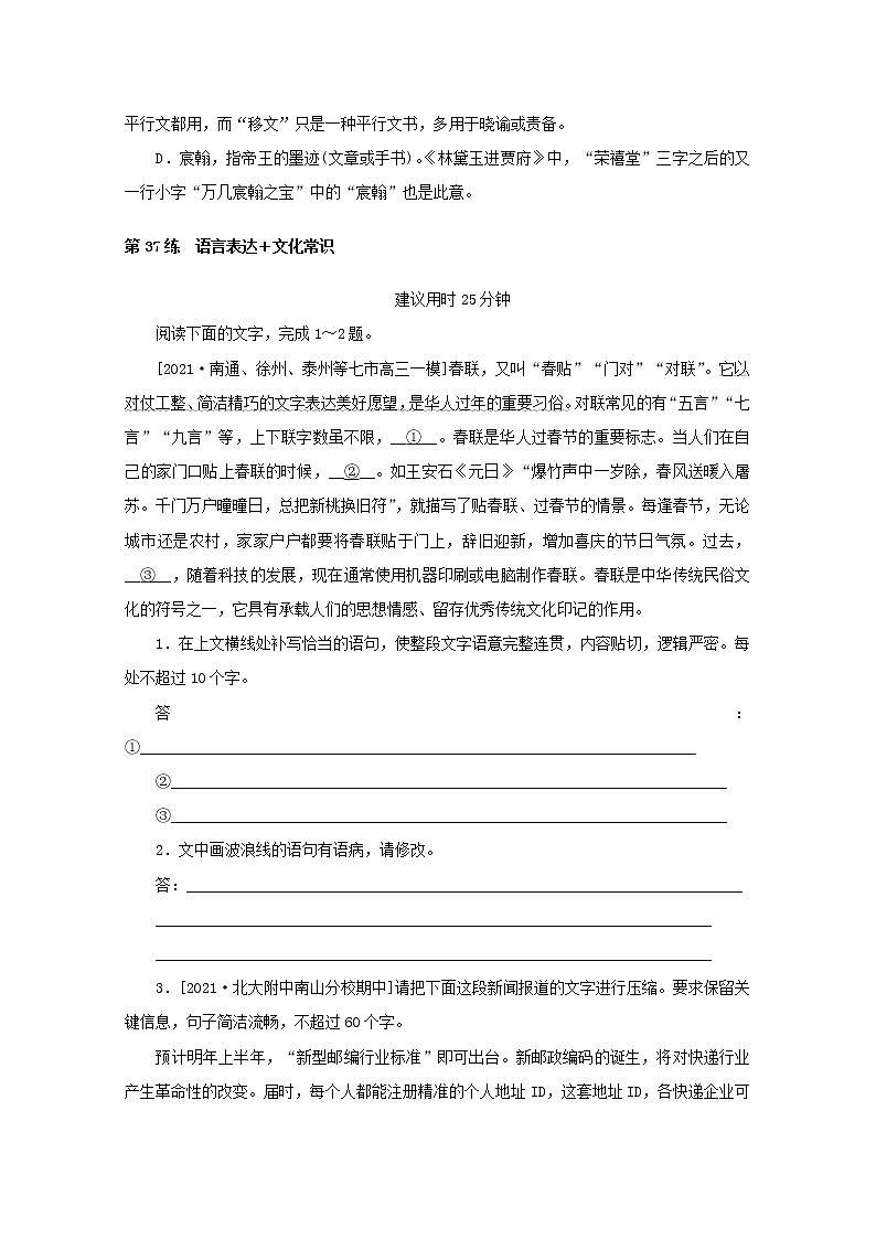 2022届高考语文一轮复习第37练语言表达文化常识含解析第3页