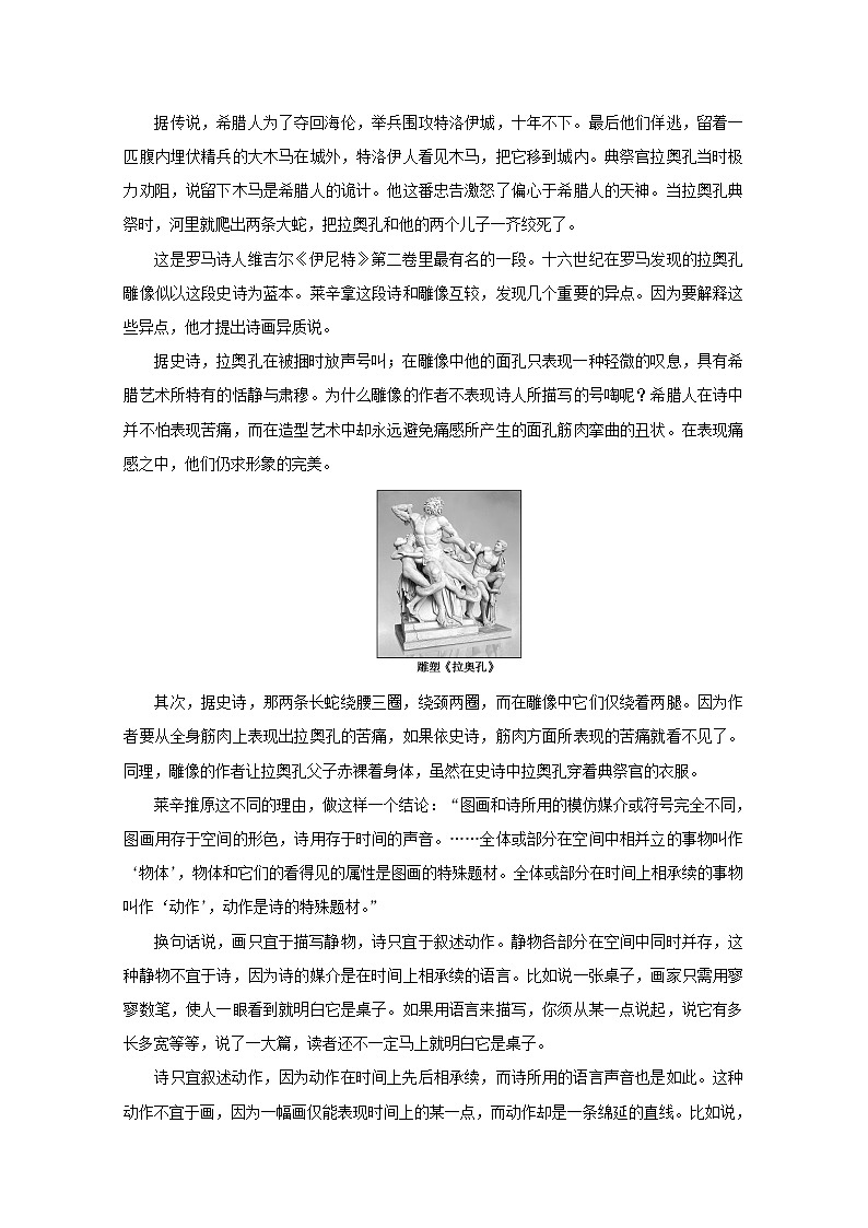 2022届高考语文一轮复习第41练语言表达名句默写非连续性论述类文本阅读含解析第3页