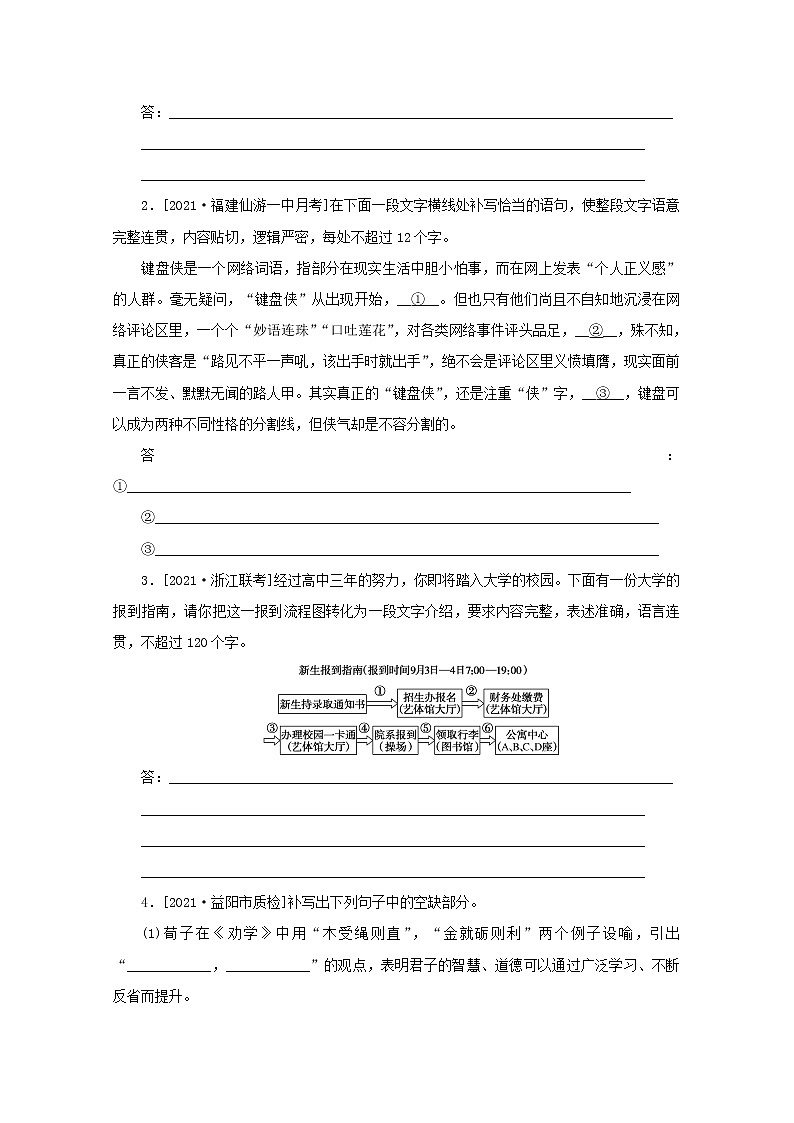 2022届高考语文一轮复习第43练语言表达名句默写非连续性论述类文本阅读含解析第2页
