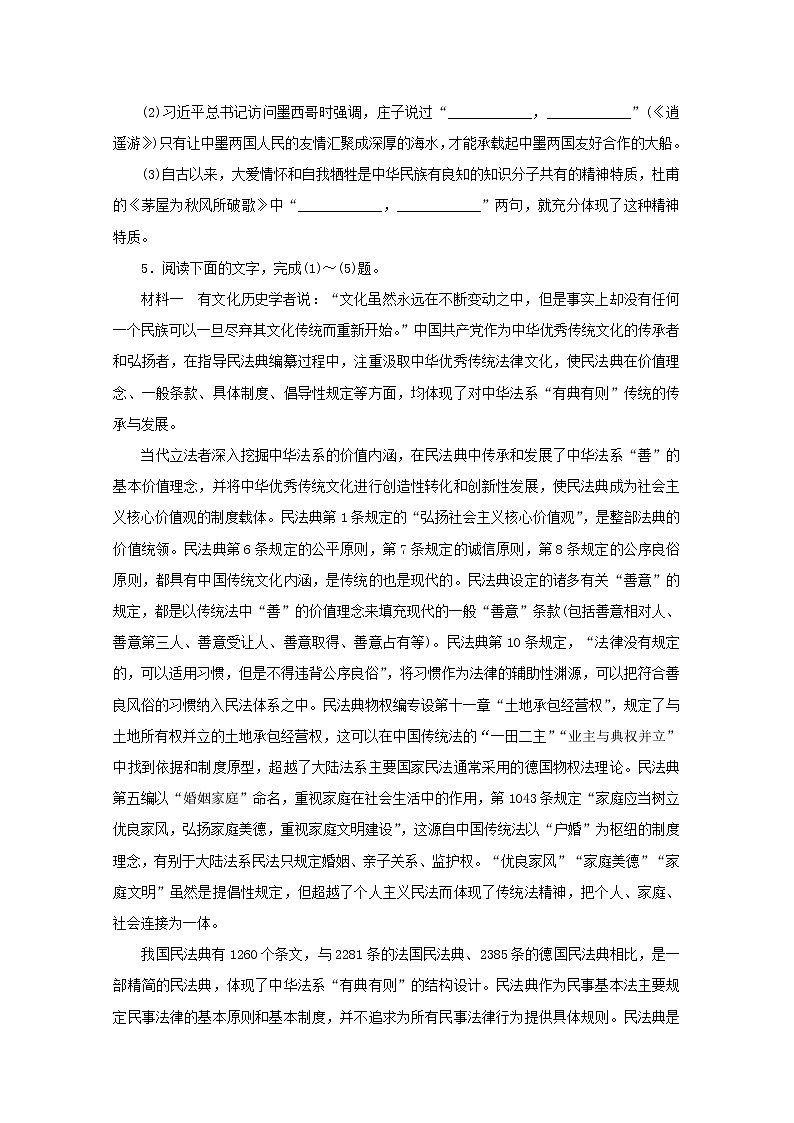 2022届高考语文一轮复习第43练语言表达名句默写非连续性论述类文本阅读含解析第3页
