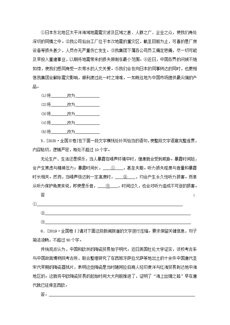 2022届高考语文一轮复习第39练语言表达名句默写含解析第2页