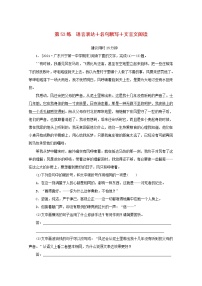 2022届高考语文一轮复习第53练语言表达名句默写文言文阅读含解析