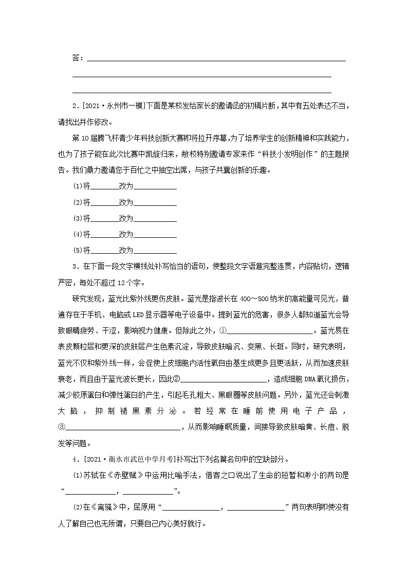 2022届高考语文一轮复习第51练语言表达名句默写古代诗歌阅读含解析第2页