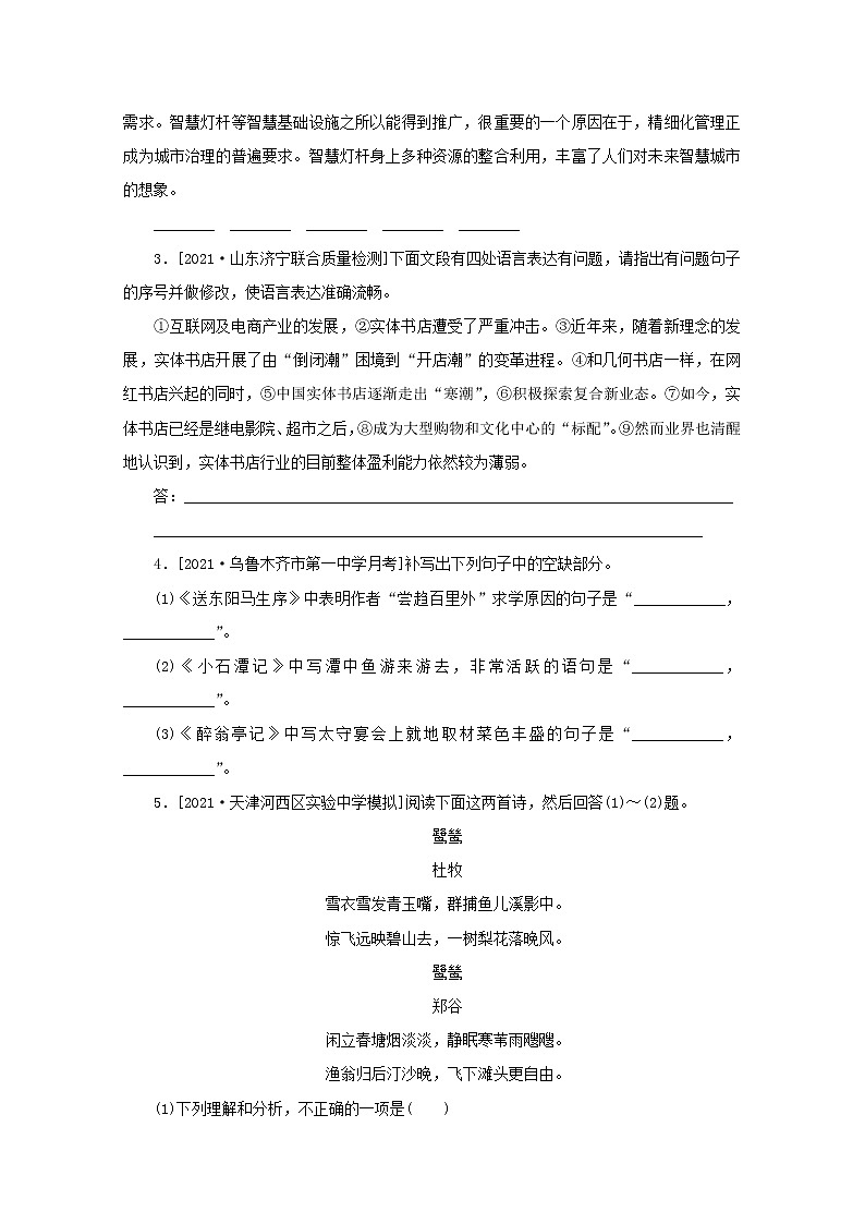 2022届高考语文一轮复习第52练语言表达名句默写古代诗歌阅读含解析第2页