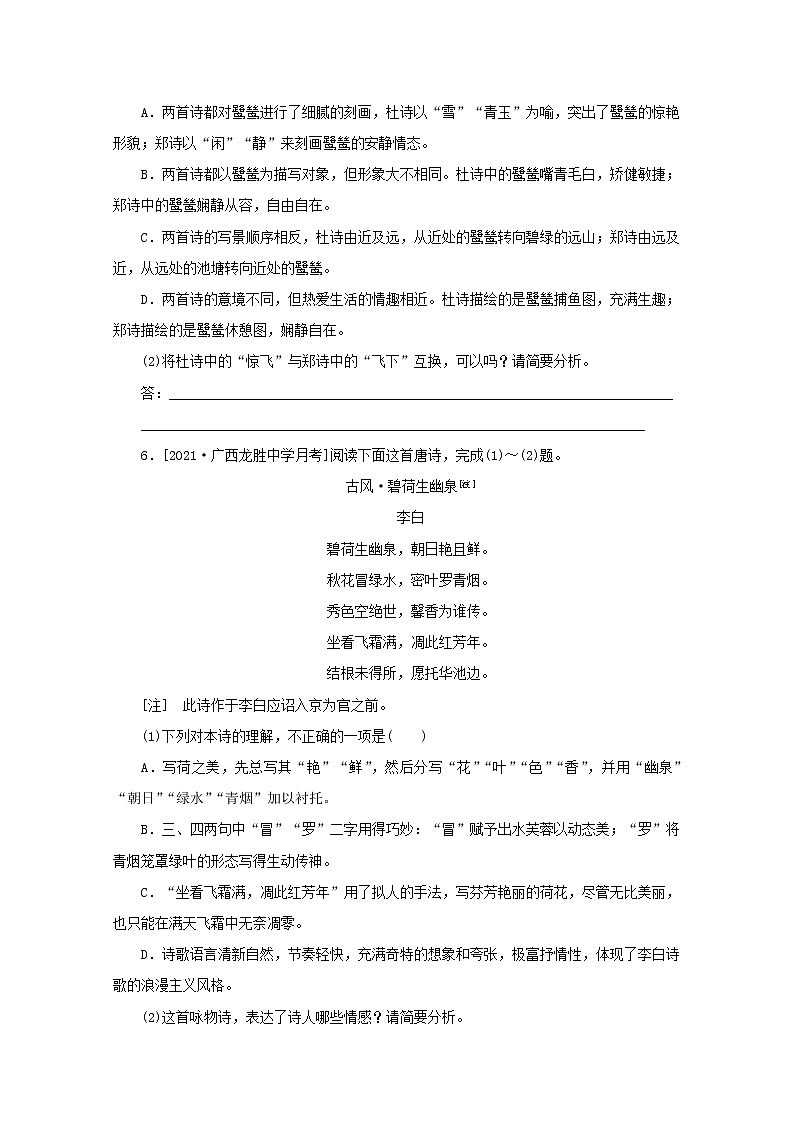 2022届高考语文一轮复习第52练语言表达名句默写古代诗歌阅读含解析第3页