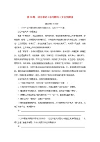 2022届高考语文一轮复习第56练语言表达名句默写文言文阅读含解析