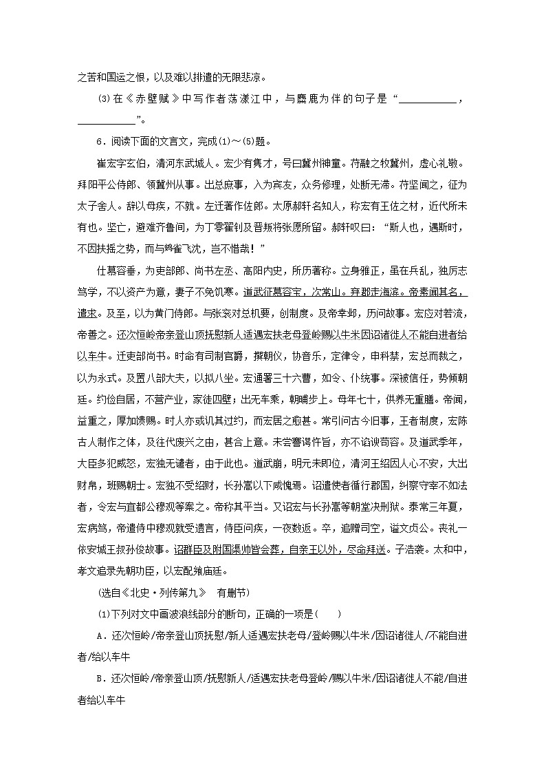 2022届高考语文一轮复习第56练语言表达名句默写文言文阅读含解析第3页