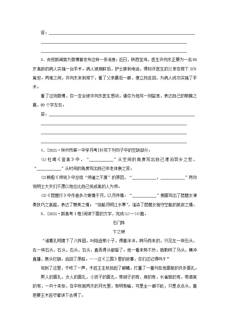 2022届高考语文一轮复习第59练语言表达名句默写小说阅读含解析第2页