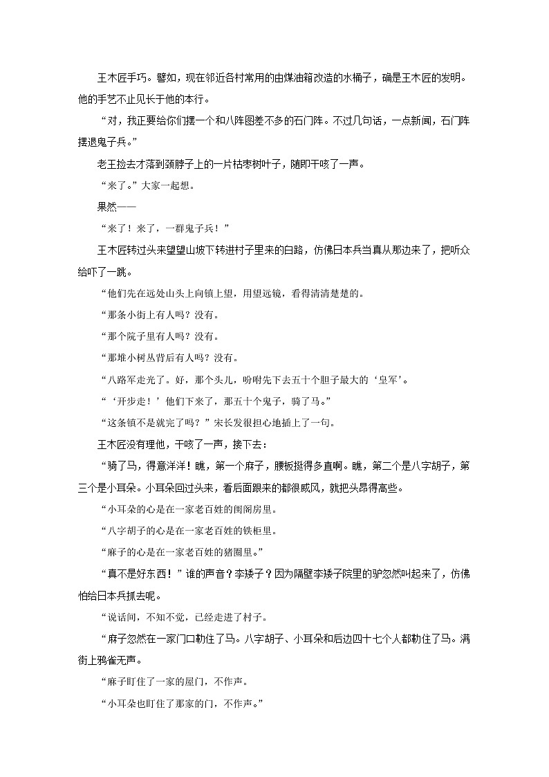 2022届高考语文一轮复习第59练语言表达名句默写小说阅读含解析第3页