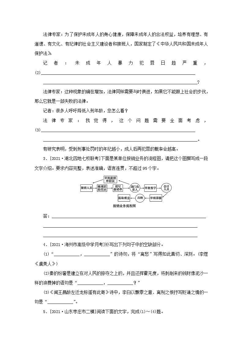 2022届高考语文一轮复习第60练语言表达名句默写小说阅读含解析第2页