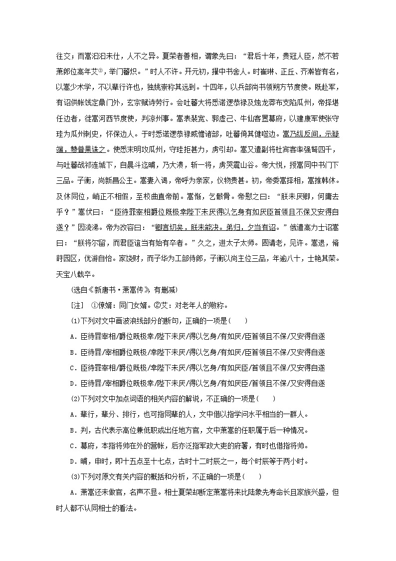 2022届高考语文一轮复习第57练语言表达名句默写文言文阅读含解析第3页