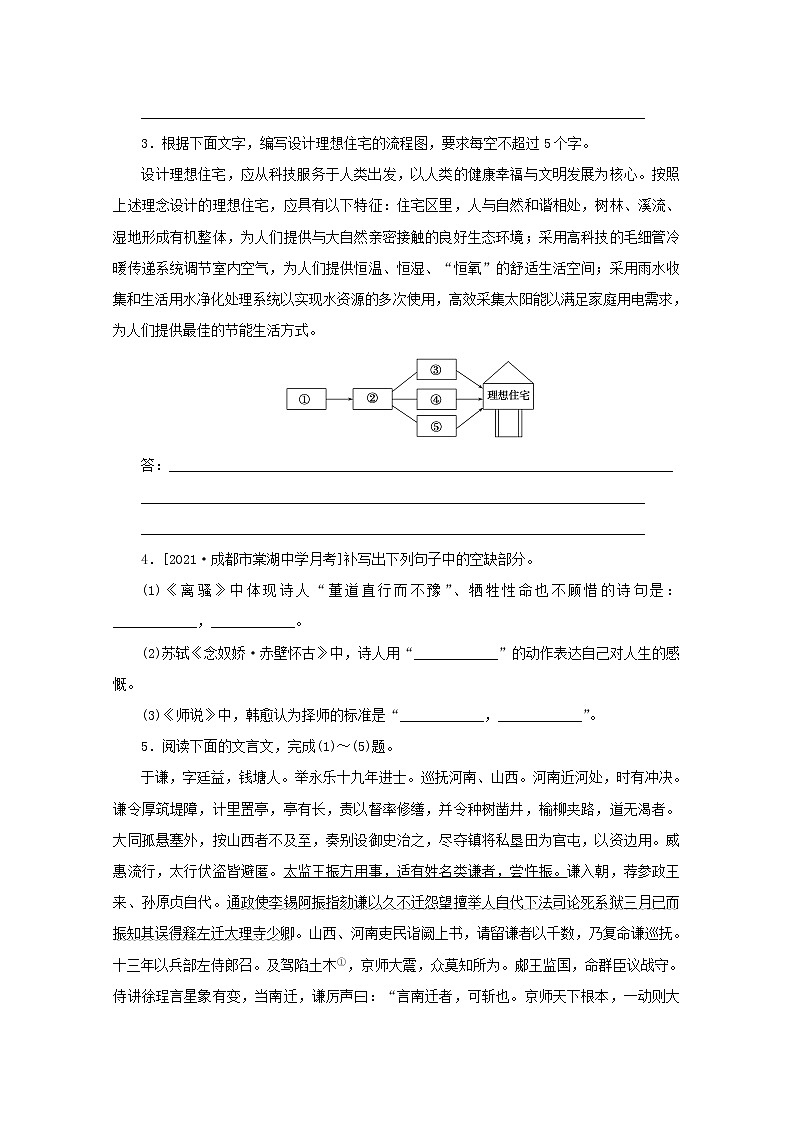 2022届高考语文一轮复习第58练语言表达名句默写文言文阅读含解析第2页
